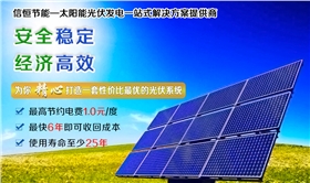太陽能光伏發電