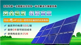 太陽能發電