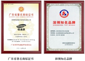 廣東省著名商標、深圳市知名品牌.png