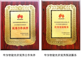 華為優秀合作伙伴、華為優秀渠道服務.png