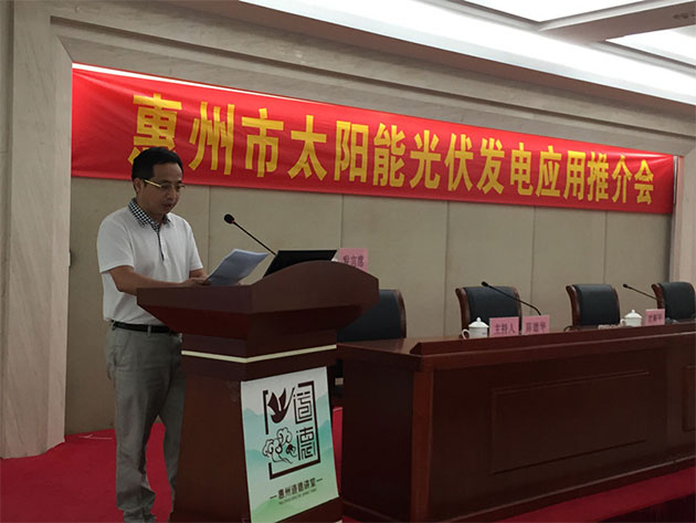信恒應邀出席惠州光伏發電推介會并作經驗分享