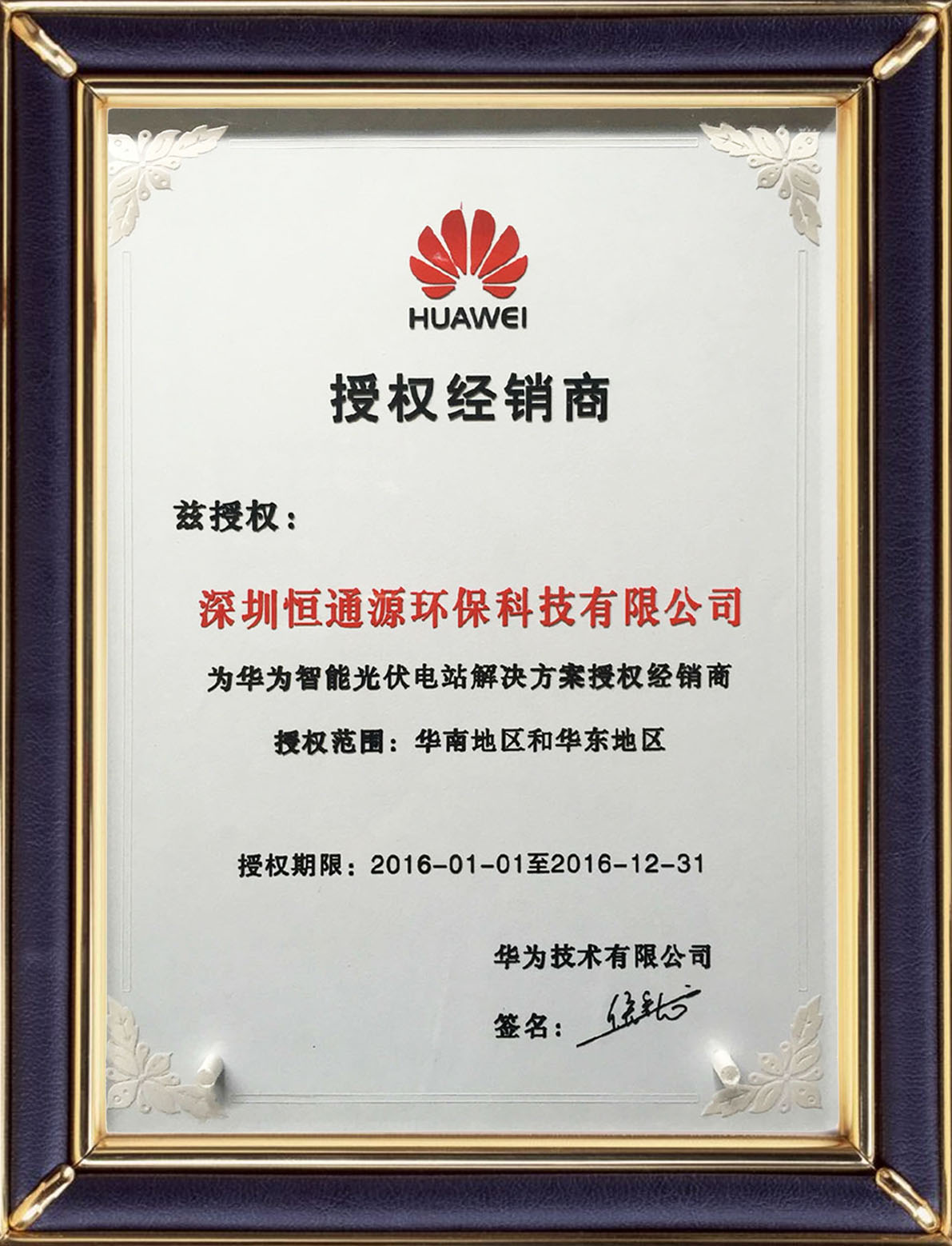 華為智能光伏電站解決方案授權經銷商 華為智能光伏電站解決方案授權經銷商