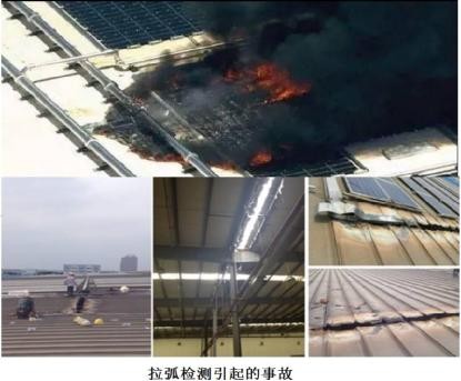 光伏逆變器故障直流拉弧.jpg 光伏逆變器故障直流拉弧.jpg