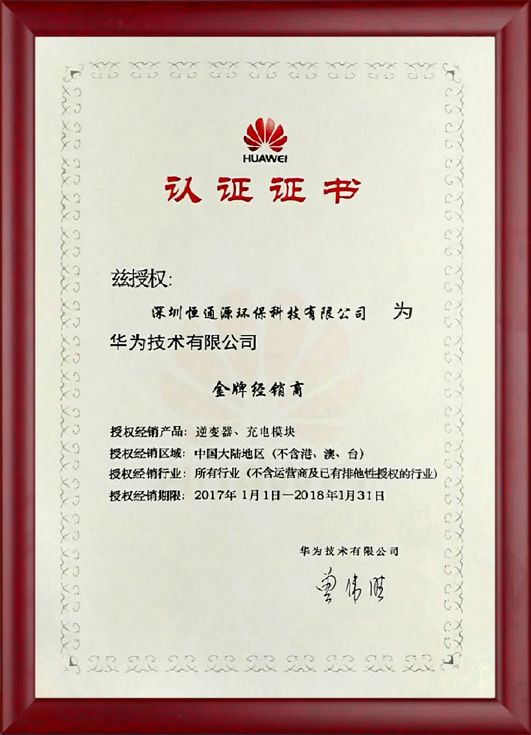 金牌經銷商&mdash;&mdash;深圳恒通源