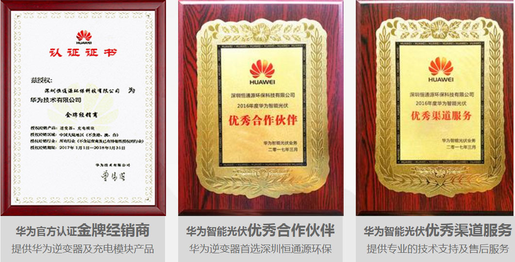 華為逆變器 華為逆變器