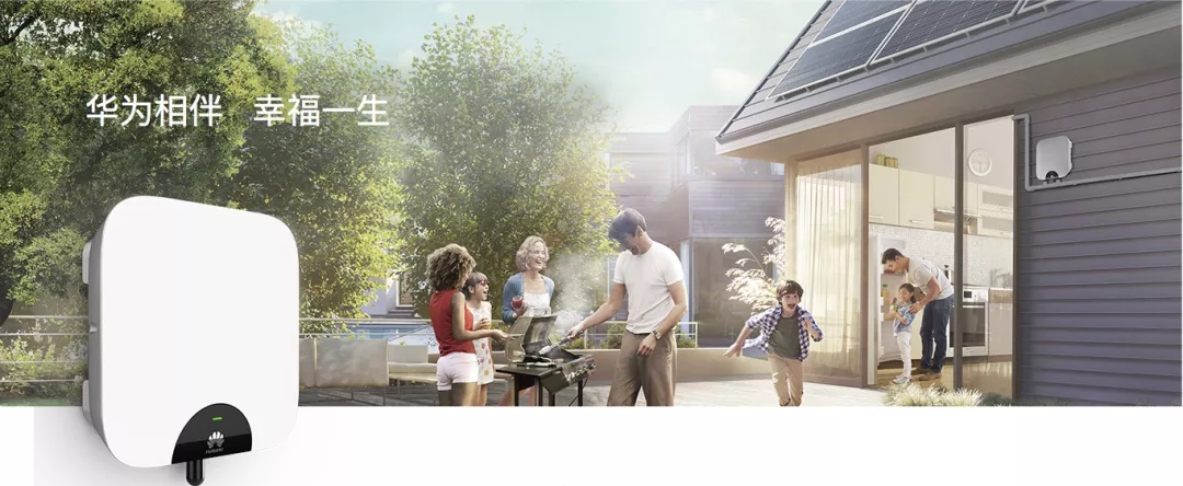 她的美，從來(lái)都不只一種|華為戶用智能逆變器 