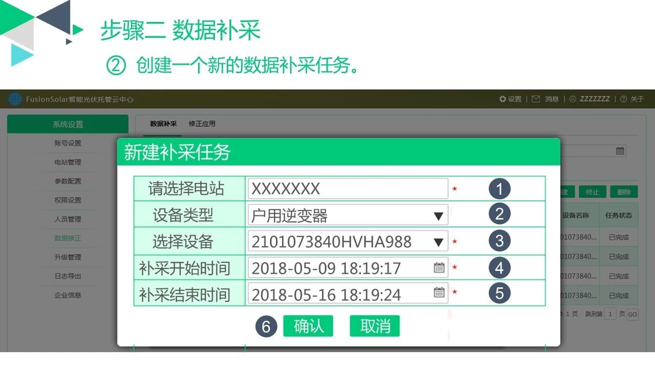 華為光伏并網逆變器:FusionHome Cloud Web端補采逆變器數據 華為光伏并網逆變器:FusionHome Cloud Web端補采逆變器數據