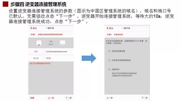 華為戶用3/4/5KW逆變器一鍵開(kāi)局 華為戶用3/4/5KW逆變器一鍵開(kāi)局
