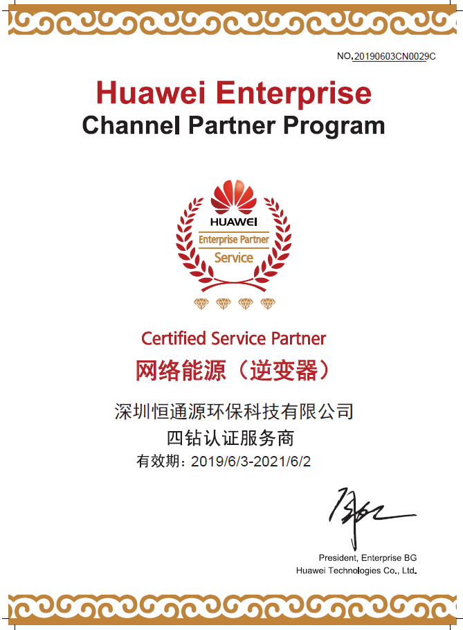 華為逆變器四鉆認證服務商.png 華為逆變器四鉆認證服務商.png