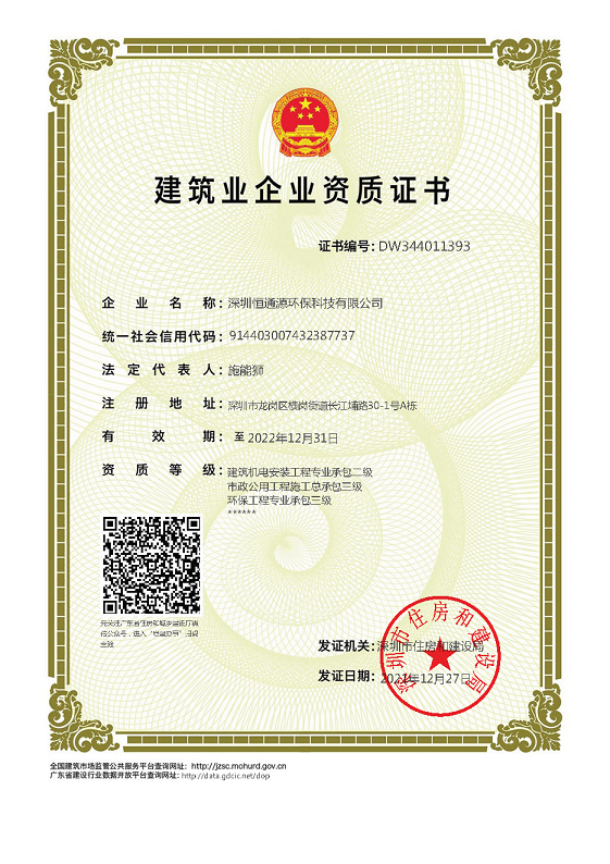 公司新資質(zhì)證書.jpg 公司新資質(zhì)證書.jpg